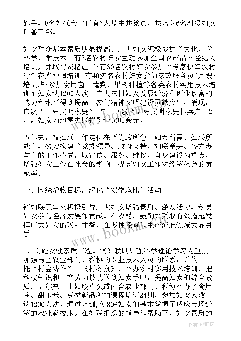 县妇联换届工作报告 妇联换届工作报告(大全9篇)