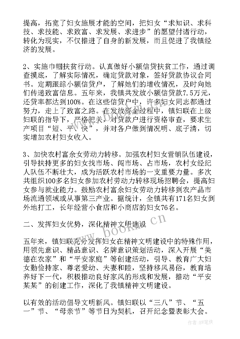 县妇联换届工作报告 妇联换届工作报告(大全9篇)