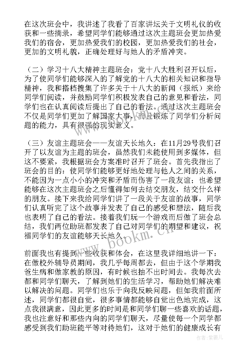 2023年银行检查辅导员工工作总结 辅导员工作报告(优秀9篇)