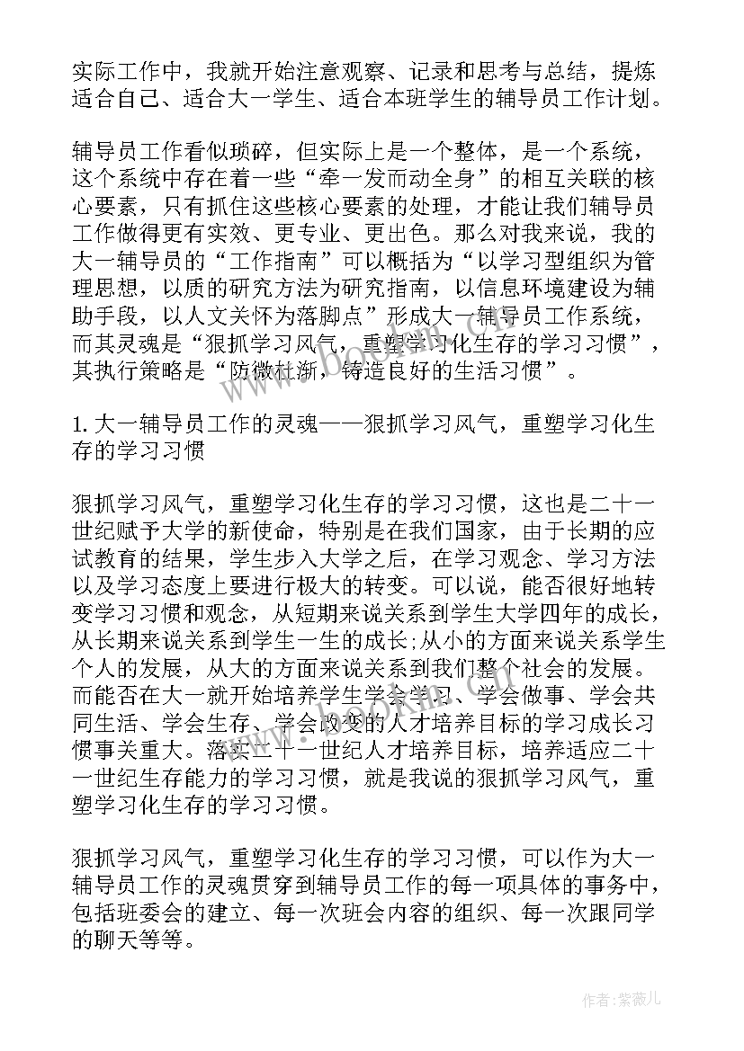 2023年银行检查辅导员工工作总结 辅导员工作报告(优秀9篇)