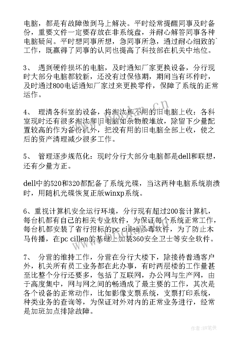 个人绩效考核报告 个人绩效考核总结(汇总9篇)