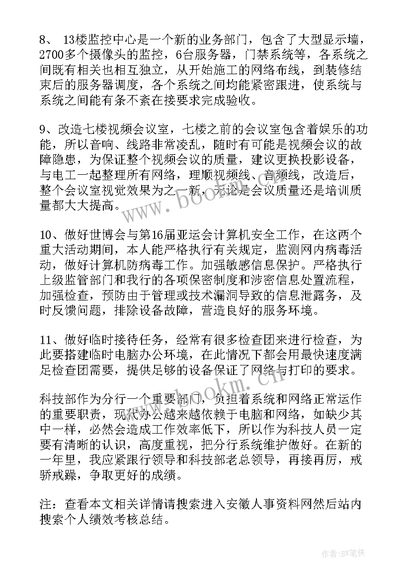 个人绩效考核报告 个人绩效考核总结(汇总9篇)