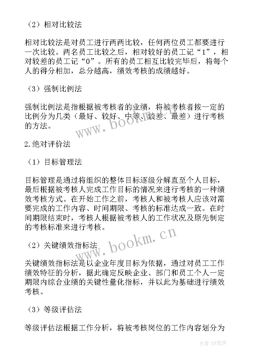 个人绩效考核报告 个人绩效考核总结(汇总9篇)