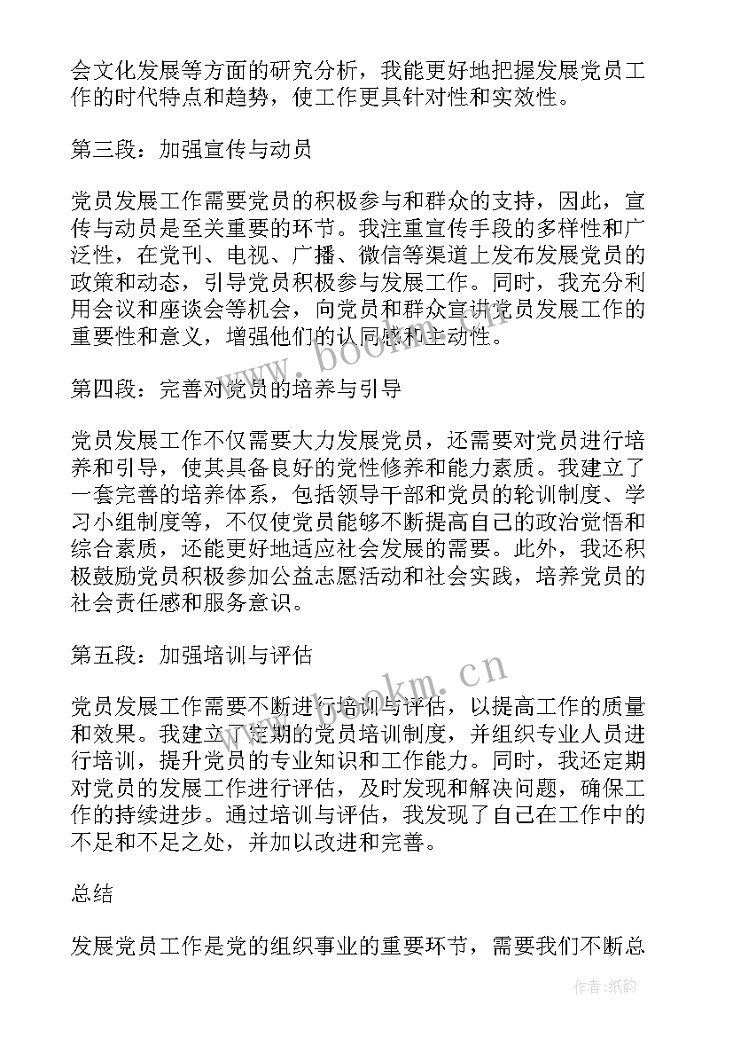 2023年发展党员工作专题报告(精选9篇)