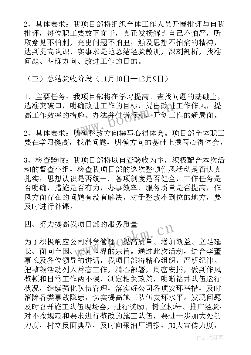 2023年单位干部作风整改工作报告(大全6篇)