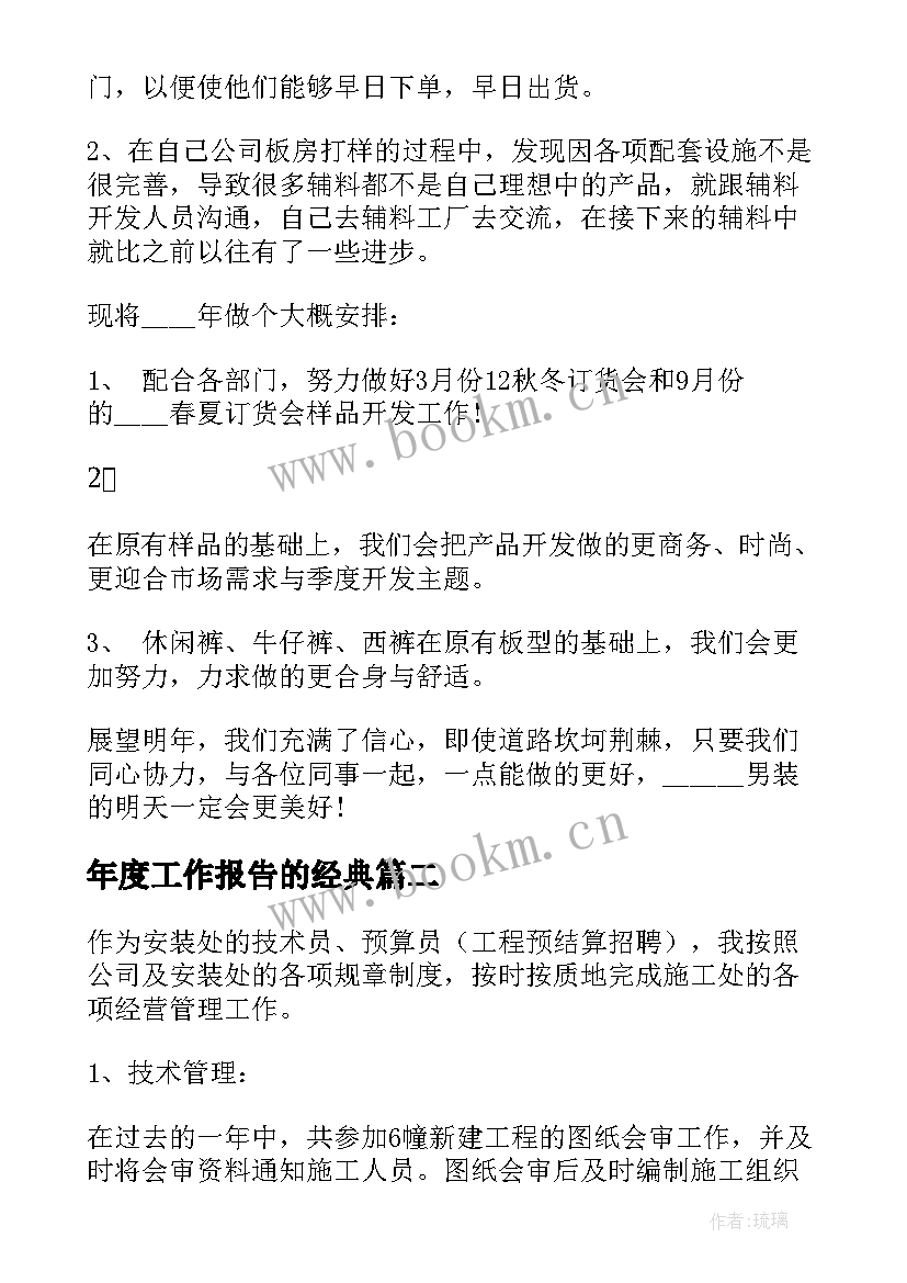 最新年度工作报告的经典(实用8篇)