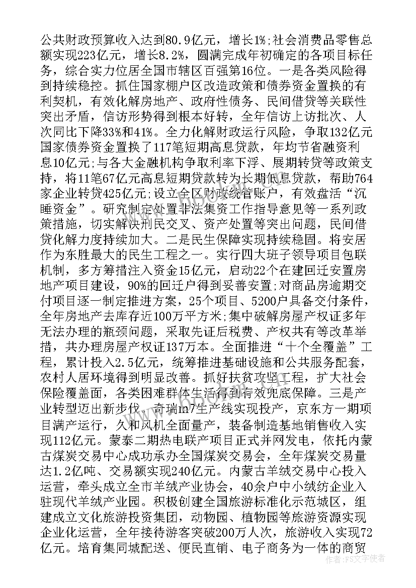 2023年吉州区政府工作报告 学区政府工作报告心得体会(汇总10篇)