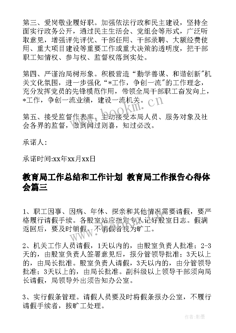 2023年教育局工作总结和工作计划 教育局工作报告心得体会(大全5篇)