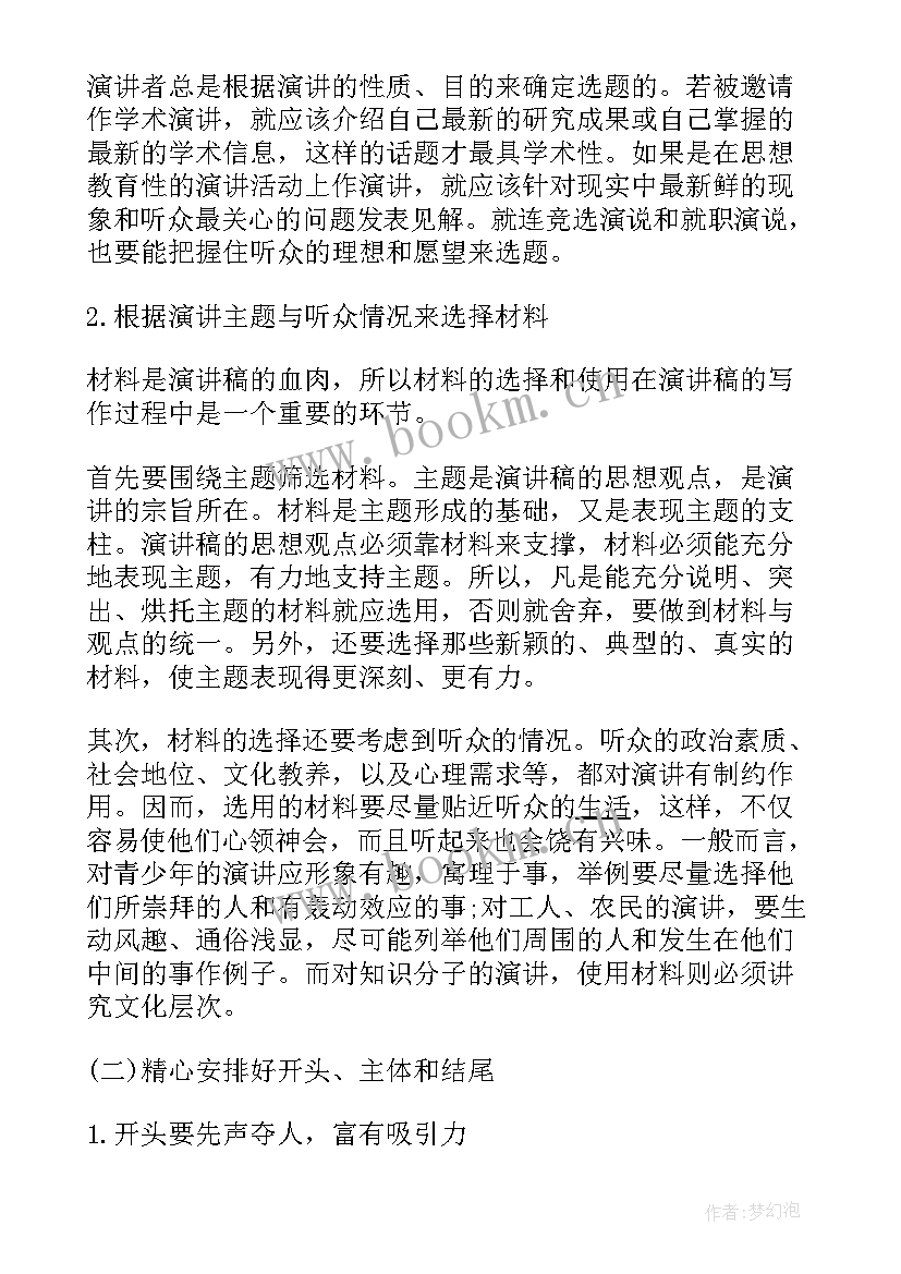 最新演讲稿的书写格式(汇总8篇)