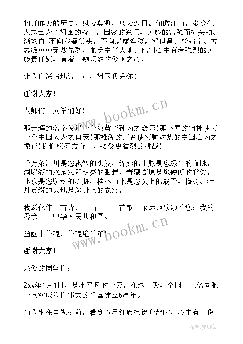 最新演讲稿的书写格式(汇总8篇)