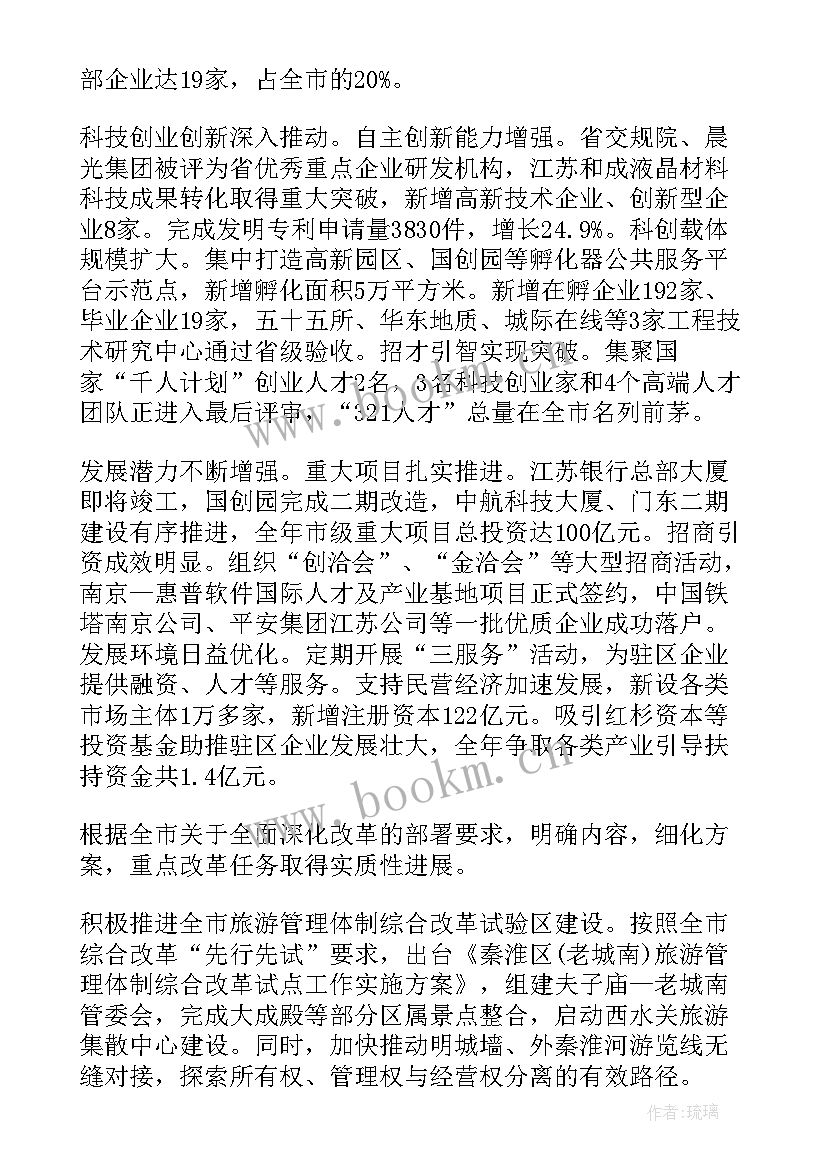 陕西政府工作报告 政府工作报告(汇总7篇)