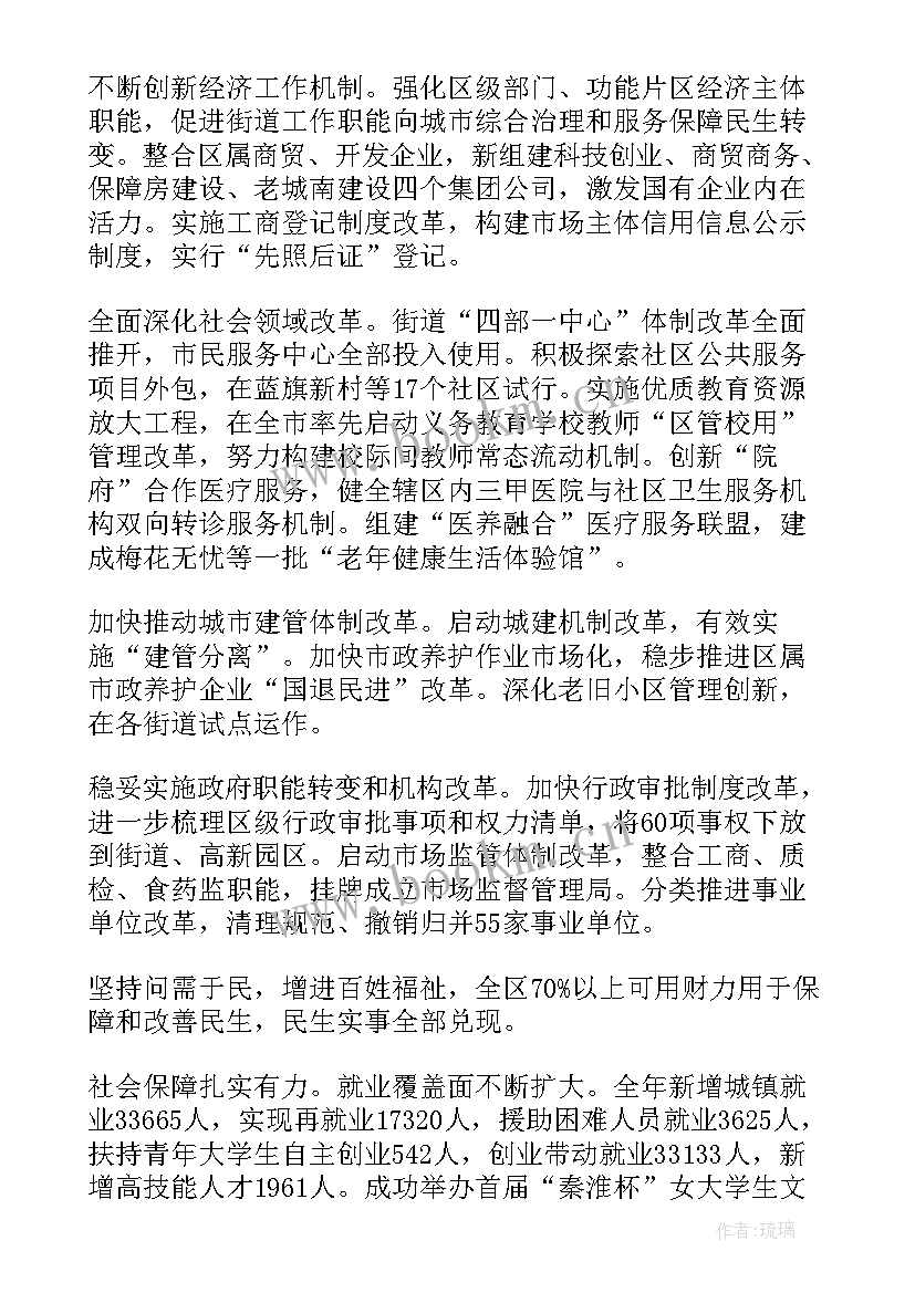 陕西政府工作报告 政府工作报告(汇总7篇)