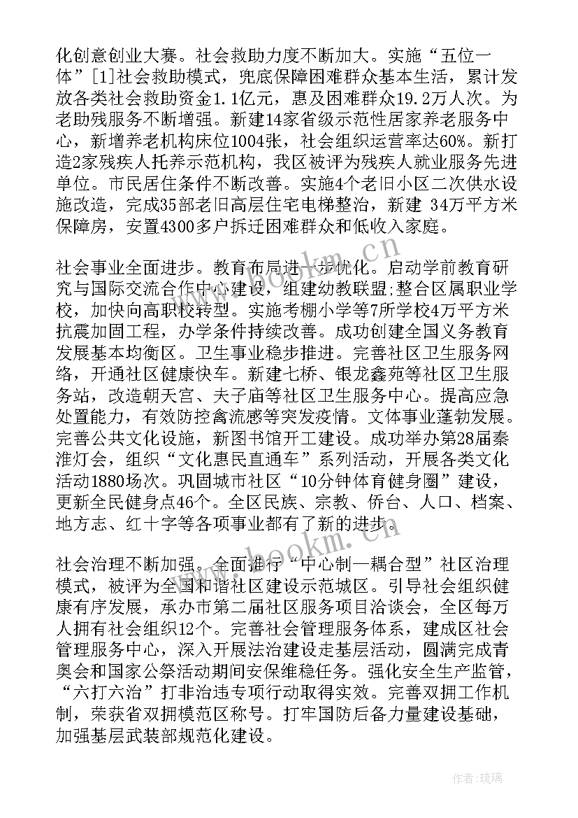 陕西政府工作报告 政府工作报告(汇总7篇)