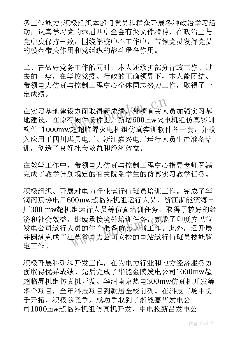 最新公司党支部书记工作总结 党支部书记工作总结(优秀6篇)