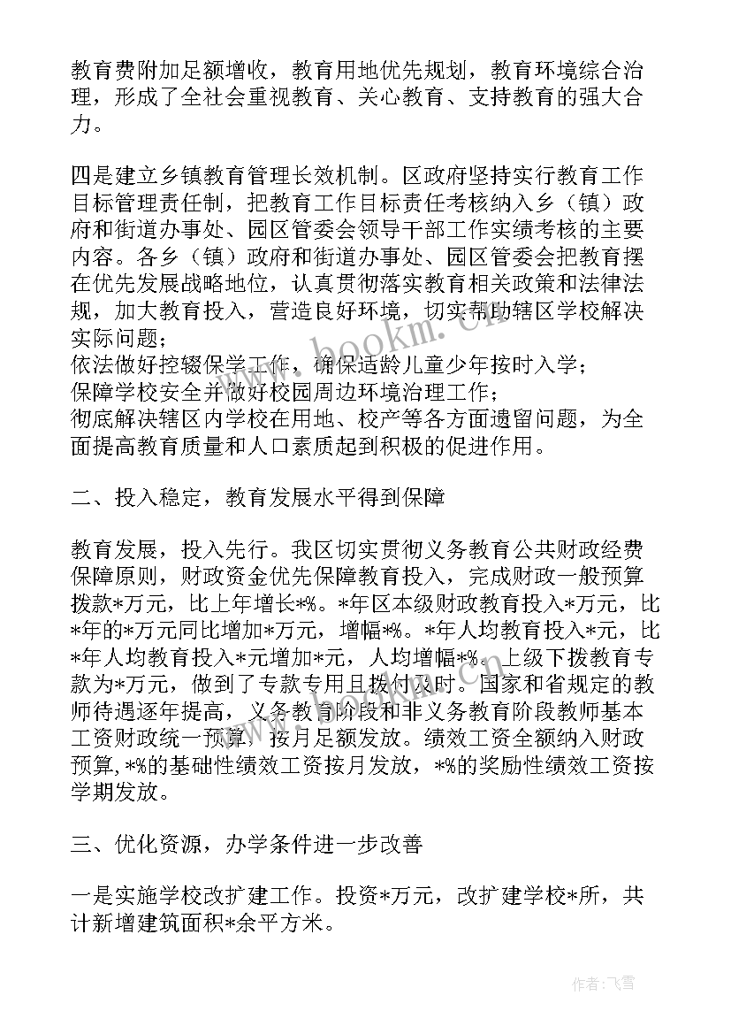 2023年乡镇履行教育职责工作报告 区政府履行教育职责汇报(大全5篇)