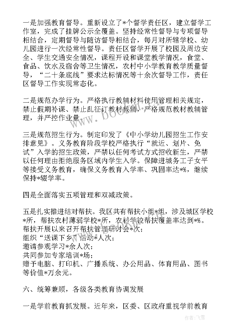 2023年乡镇履行教育职责工作报告 区政府履行教育职责汇报(大全5篇)