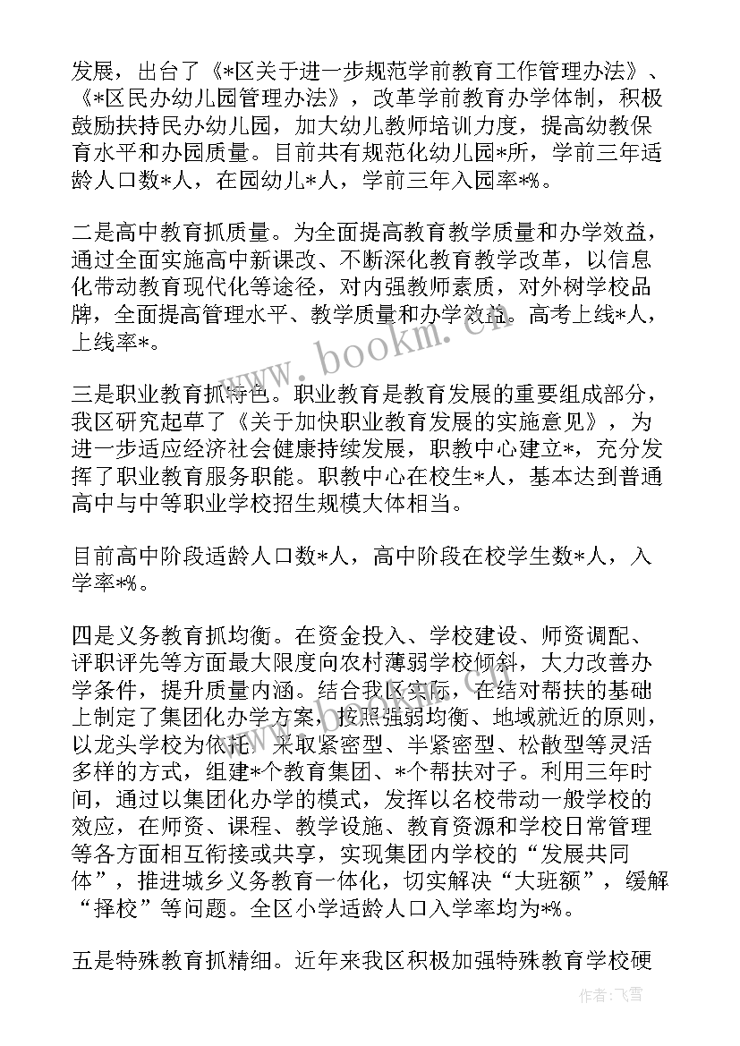 2023年乡镇履行教育职责工作报告 区政府履行教育职责汇报(大全5篇)