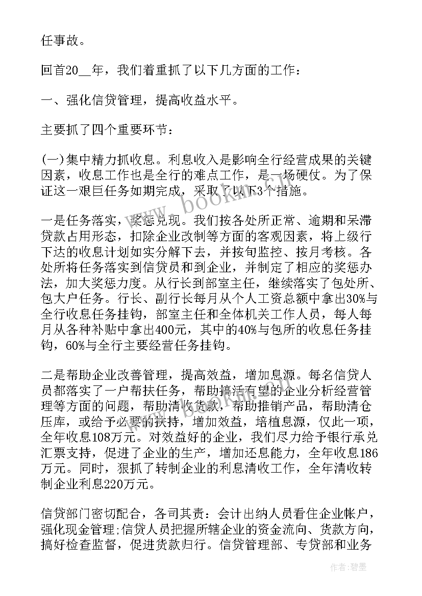 最新银行拥军工作报告总结 银行活动工作报告总结(精选5篇)