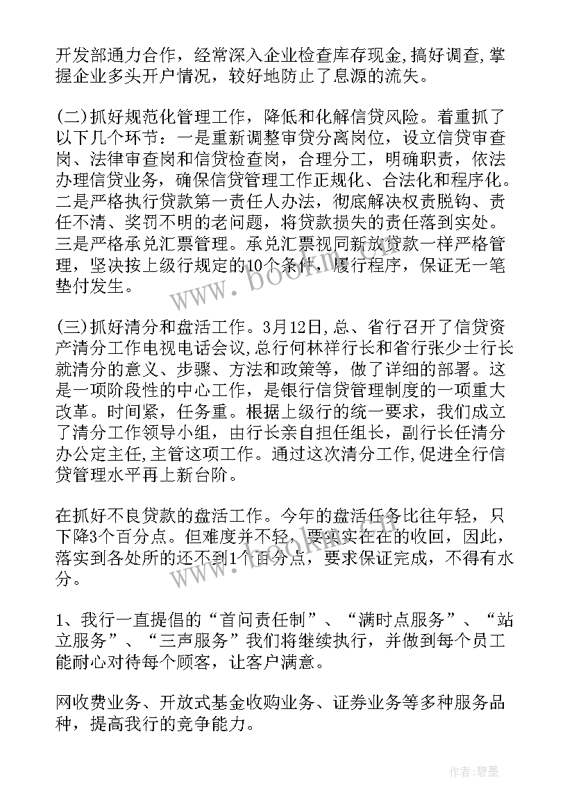 最新银行拥军工作报告总结 银行活动工作报告总结(精选5篇)