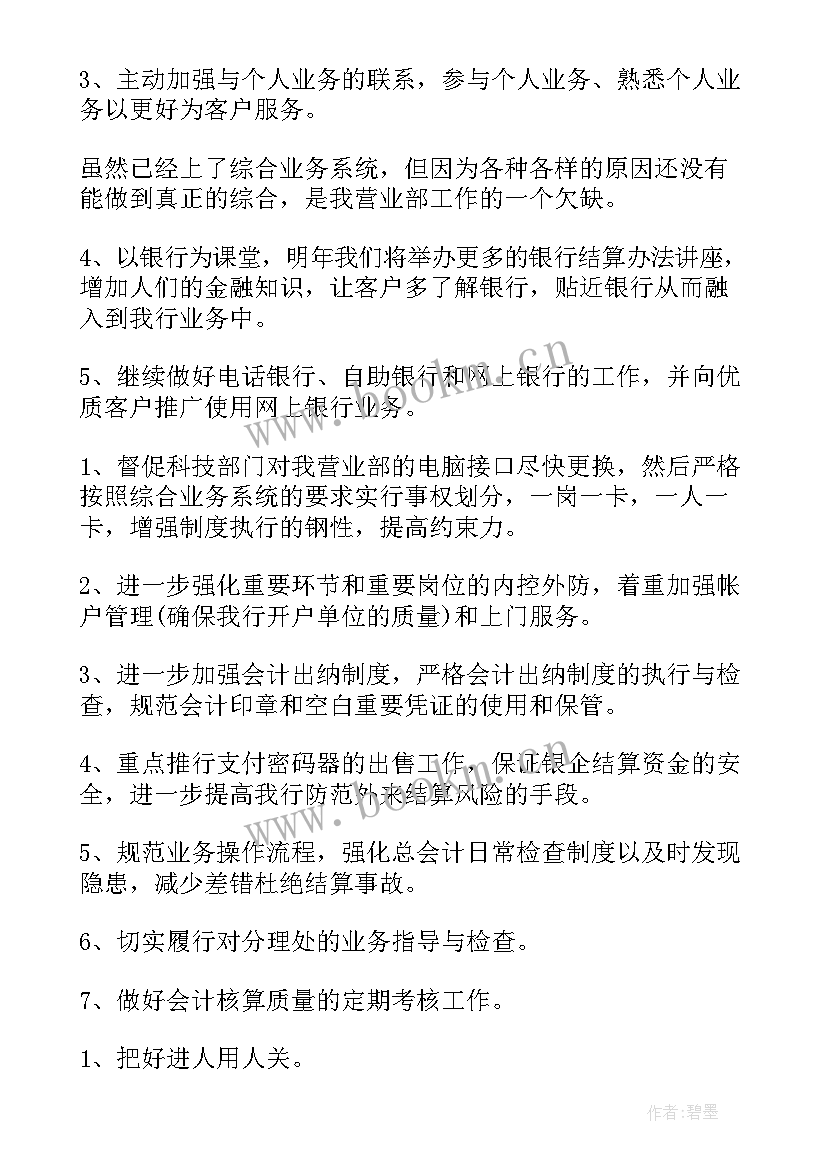 最新银行拥军工作报告总结 银行活动工作报告总结(精选5篇)