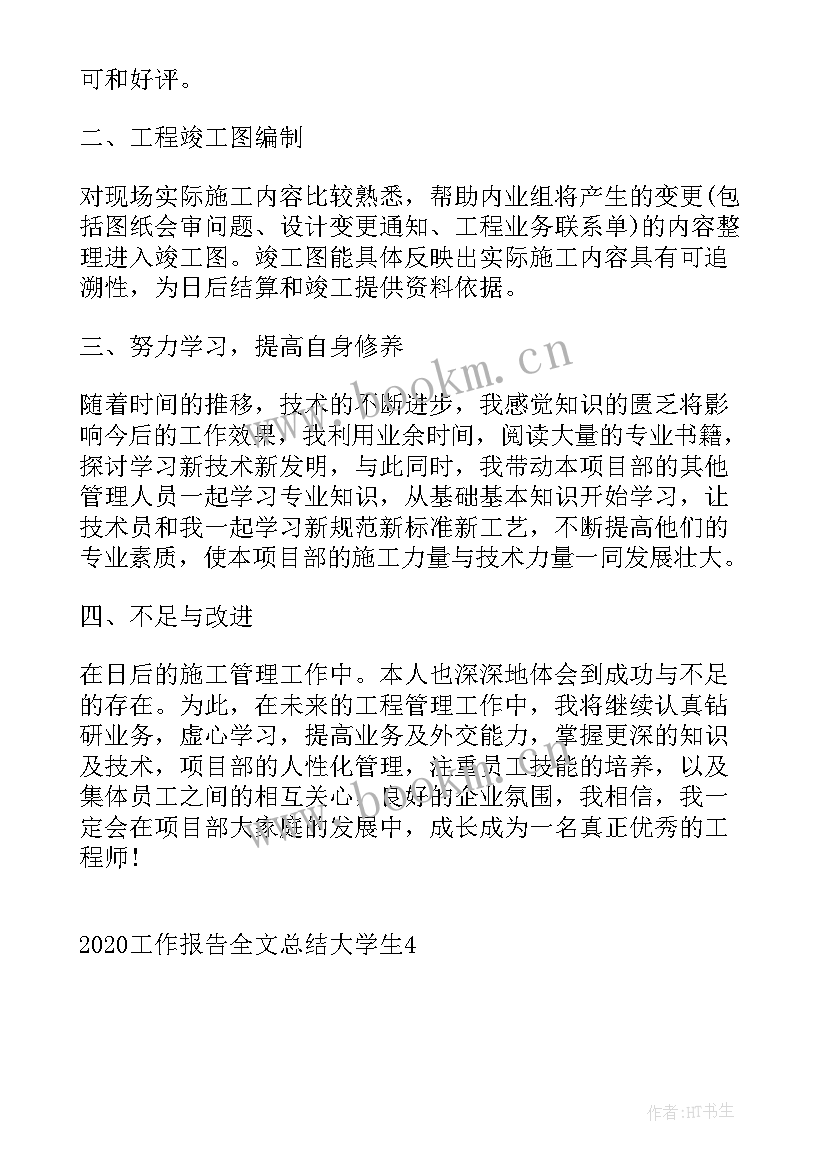 文明学生工作报告总结(实用9篇)