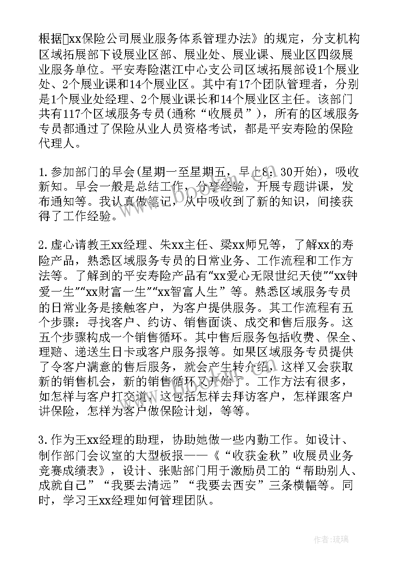 保险公司团险工作思路 保险公司大学生毕业实习工作报告文本(精选6篇)