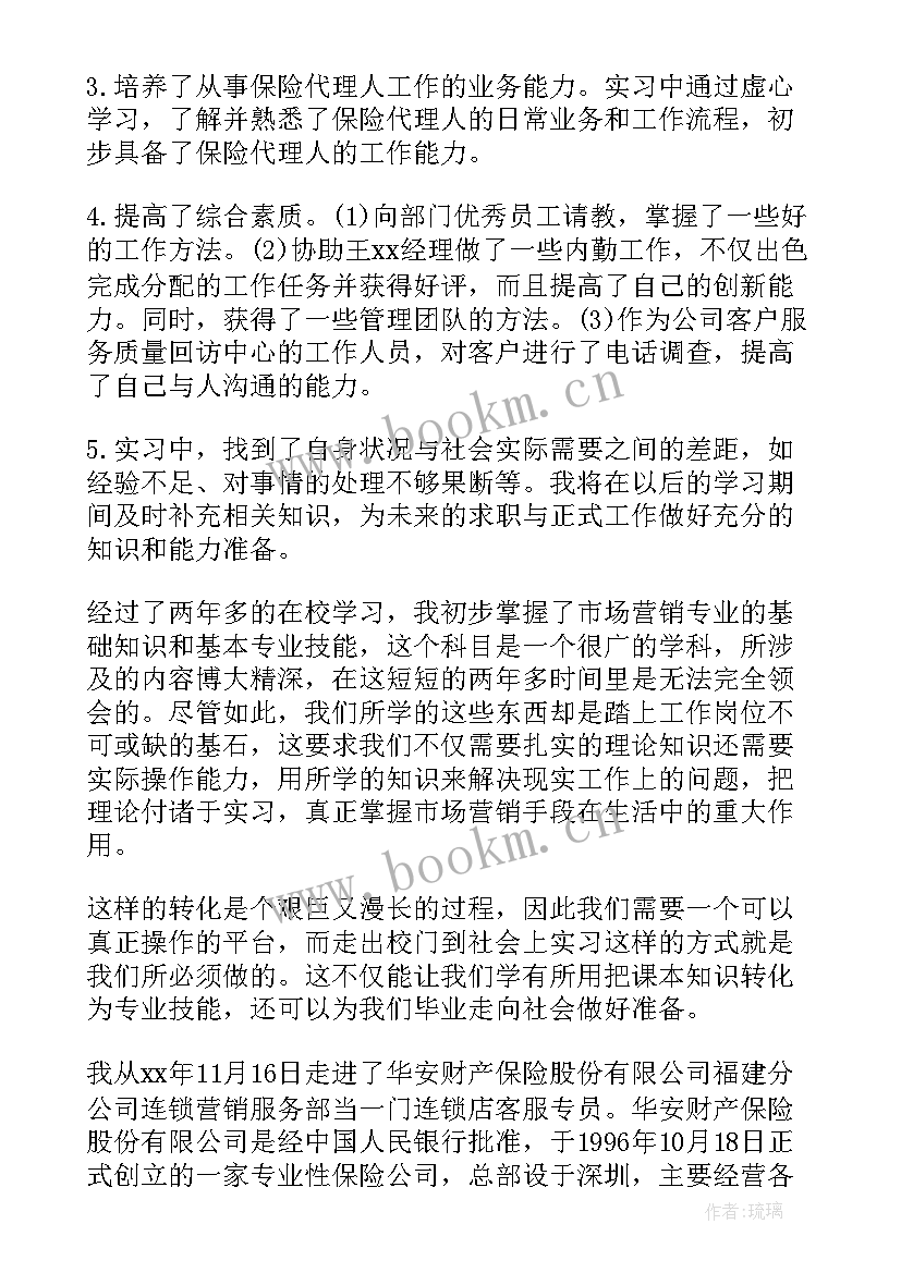 保险公司团险工作思路 保险公司大学生毕业实习工作报告文本(精选6篇)