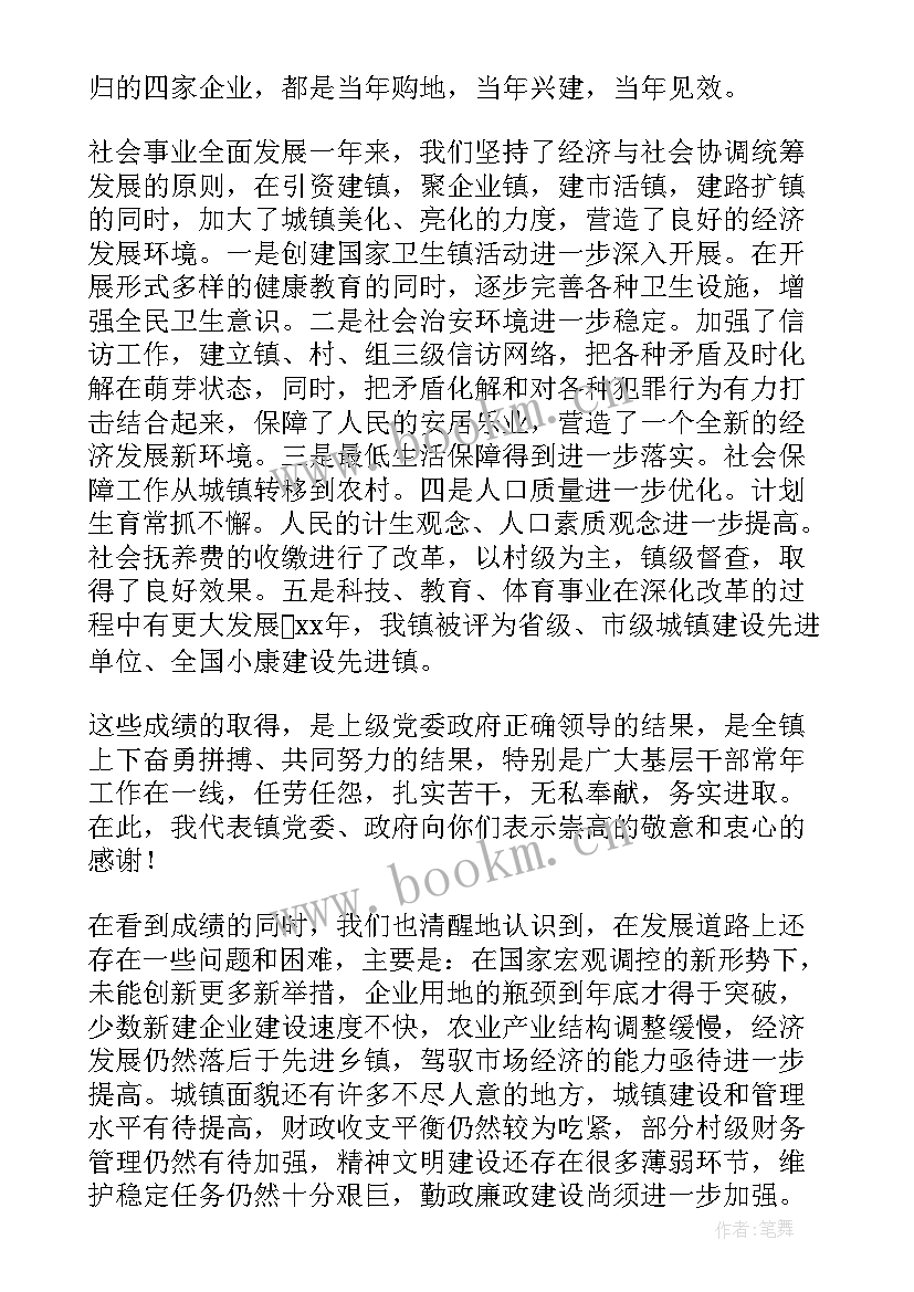 最新政府工作报告丹东 乡镇政府工作报告(优秀5篇)