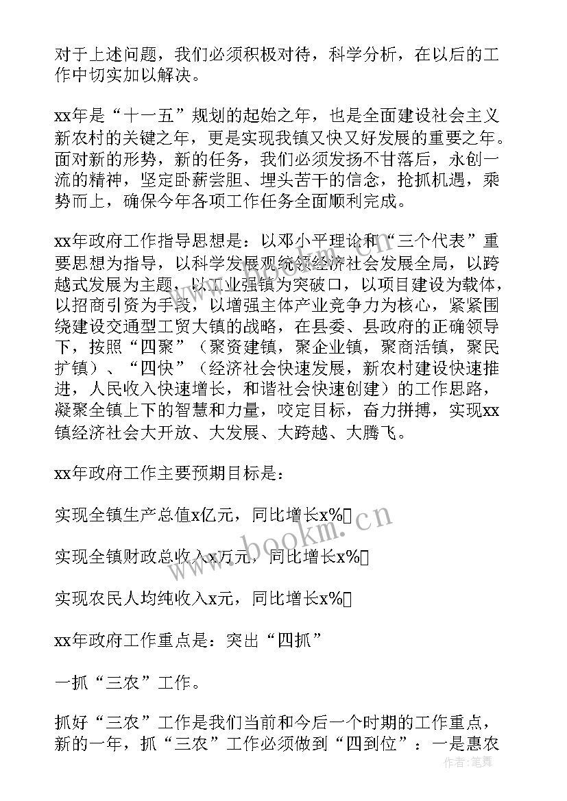 最新政府工作报告丹东 乡镇政府工作报告(优秀5篇)