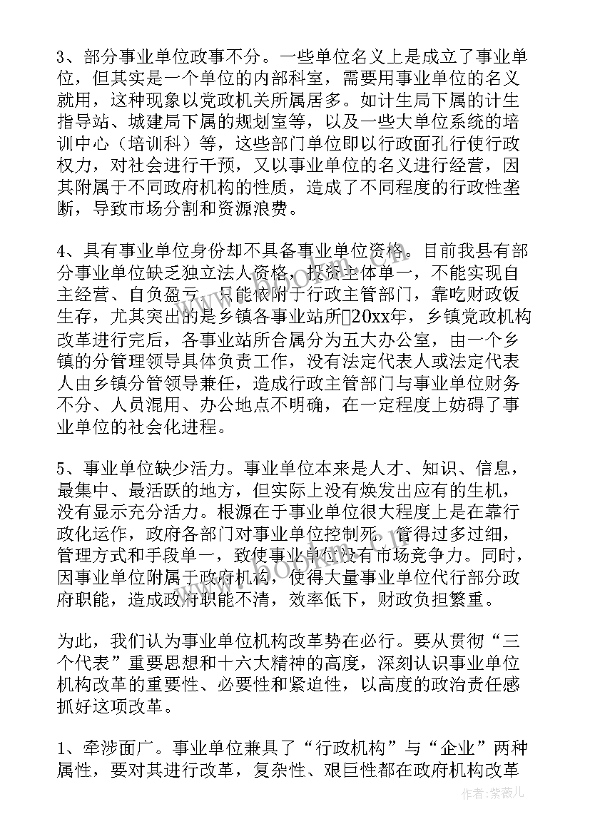 最新调研小学工作报告集 改革调研工作报告(实用7篇)