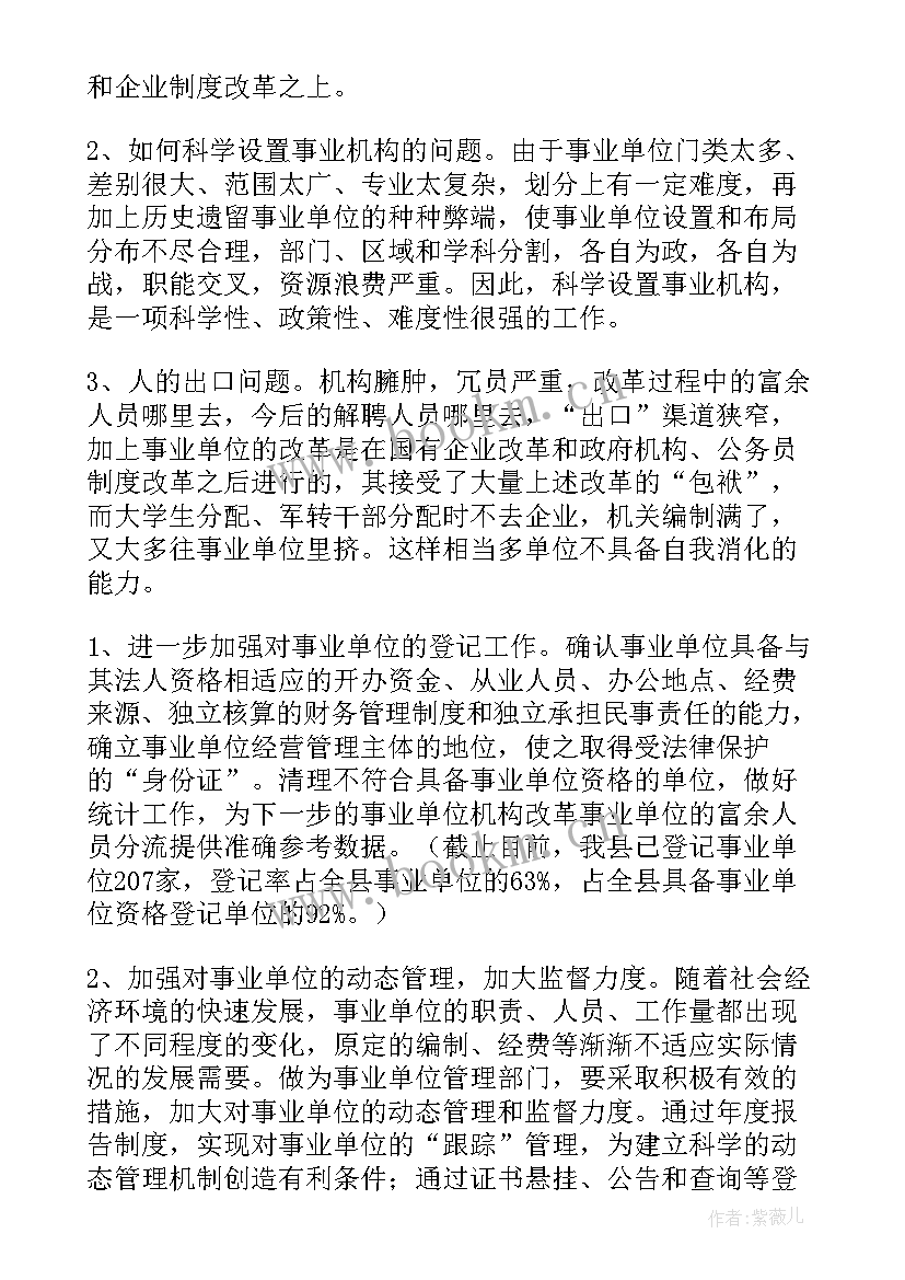 最新调研小学工作报告集 改革调研工作报告(实用7篇)