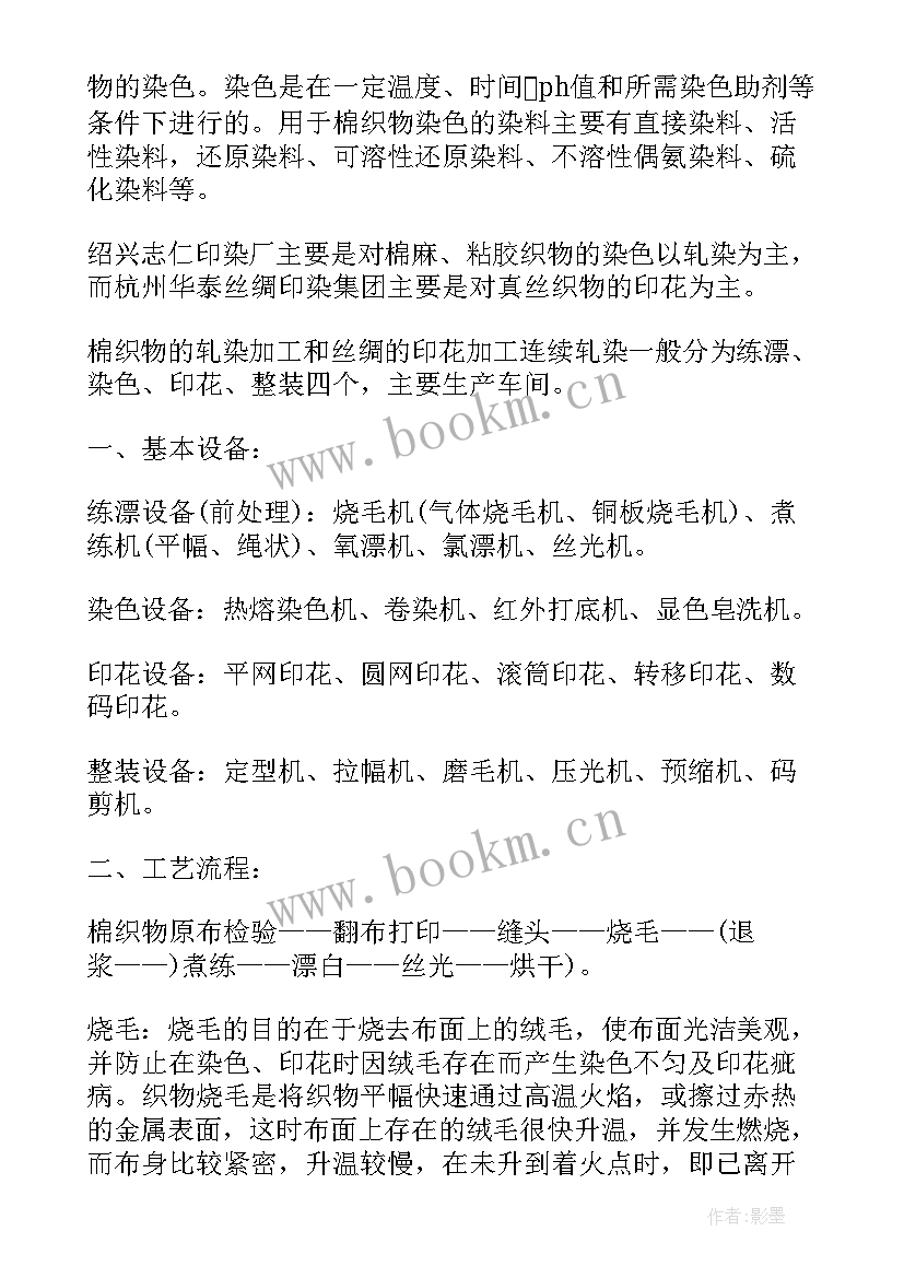 最新当兵蹲点工作报告书 工程测量实习工作报告书(优质7篇)