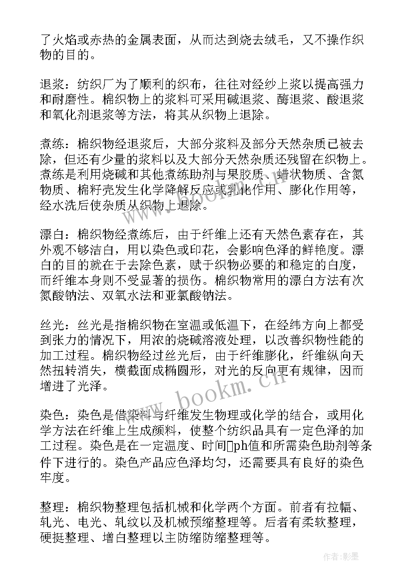 最新当兵蹲点工作报告书 工程测量实习工作报告书(优质7篇)