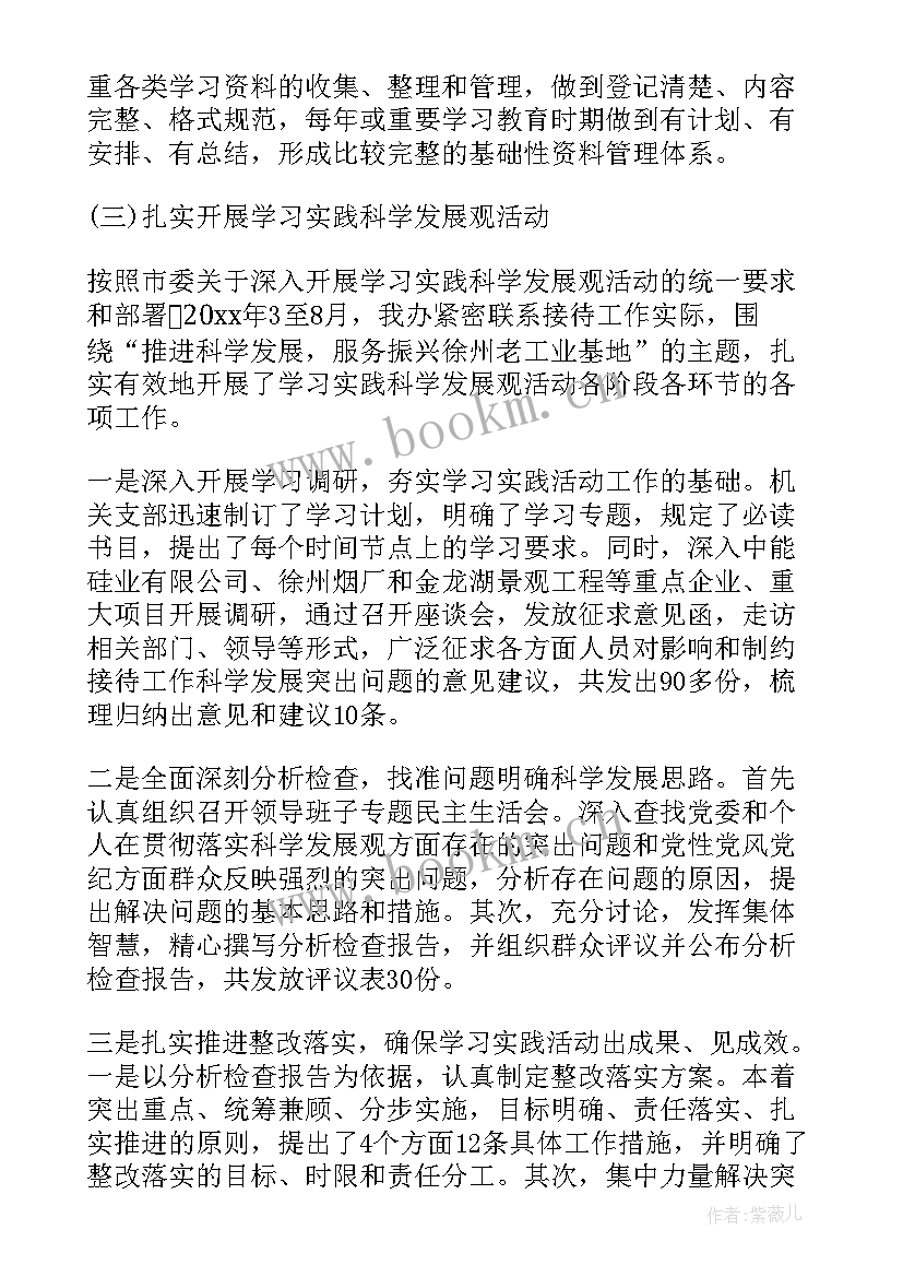 2023年调度科工作总结 党支部届满工作报告(实用6篇)