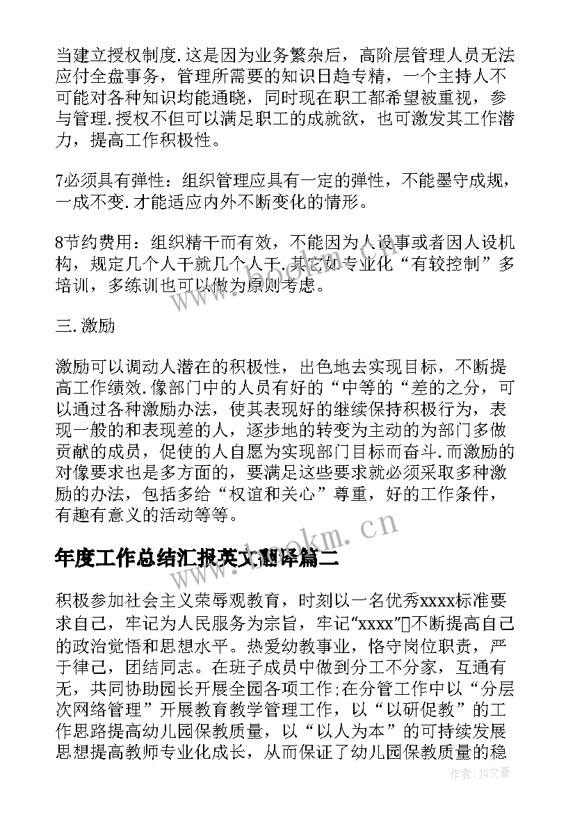 最新年度工作总结汇报英文翻译(实用8篇)