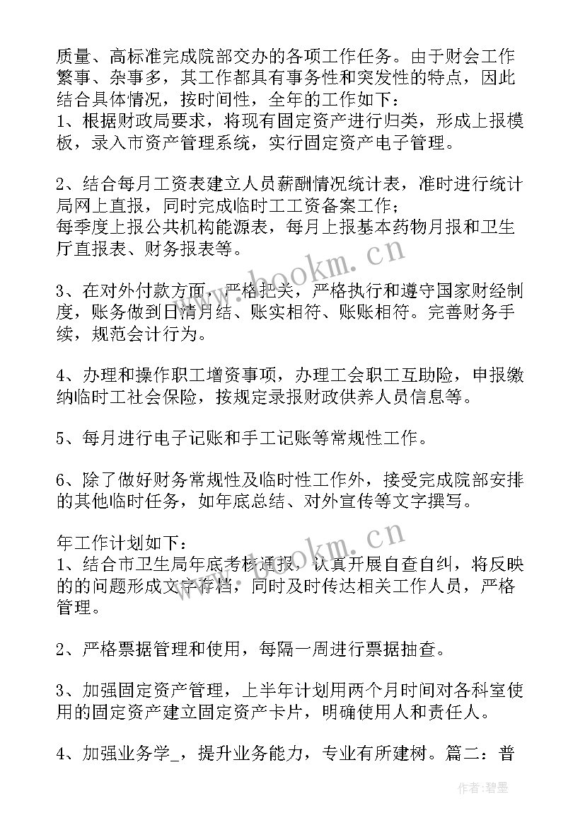 2023年票据工作岗位职责 会计人员工作报告(模板6篇)