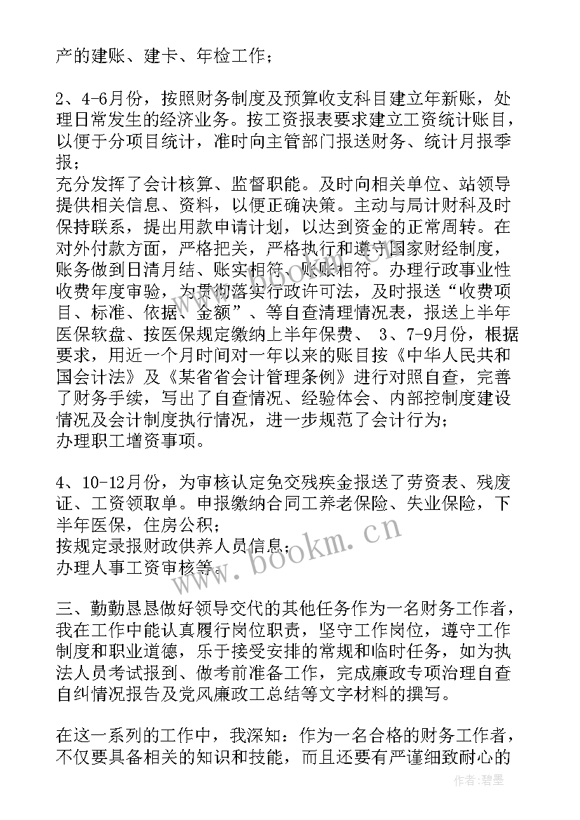 2023年票据工作岗位职责 会计人员工作报告(模板6篇)