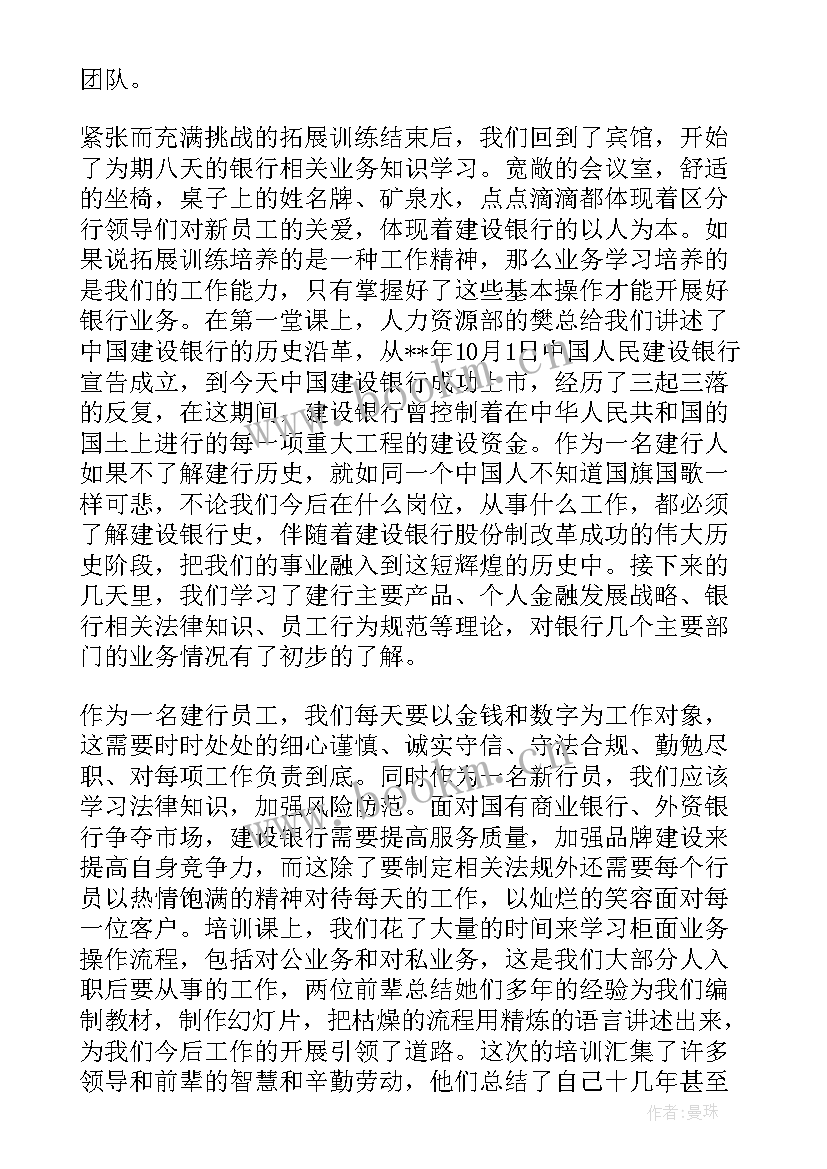 最新银行高管工作总结 银行新员工工作总结银行工作总结(大全10篇)