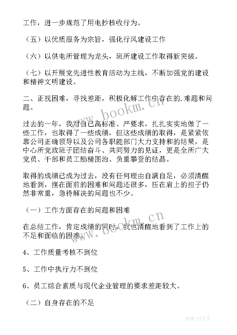 最新供电所所长事迹 供电所所长述职报告(精选9篇)