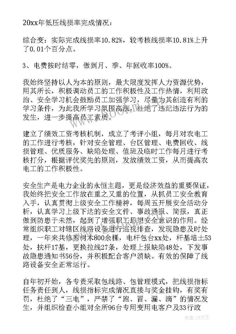 最新供电所所长事迹 供电所所长述职报告(精选9篇)