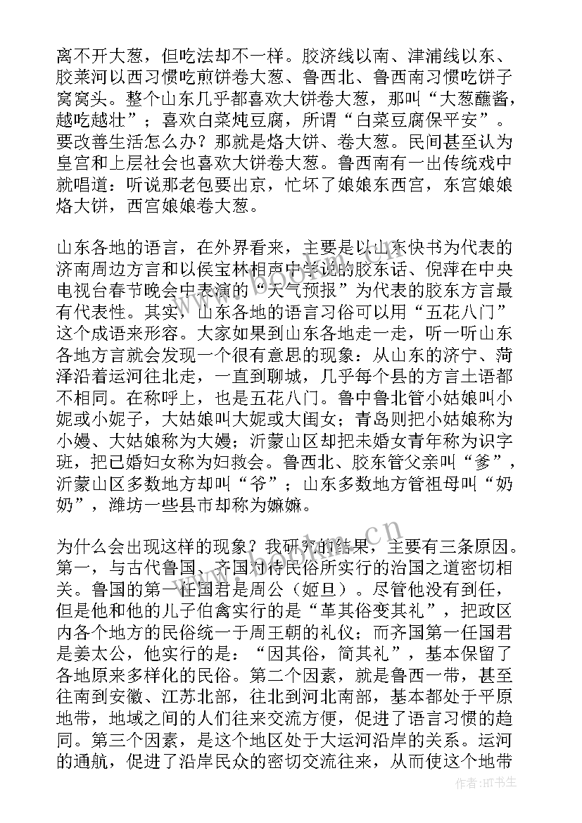 最新山东政府工作报告解读 春节山东(优质6篇)
