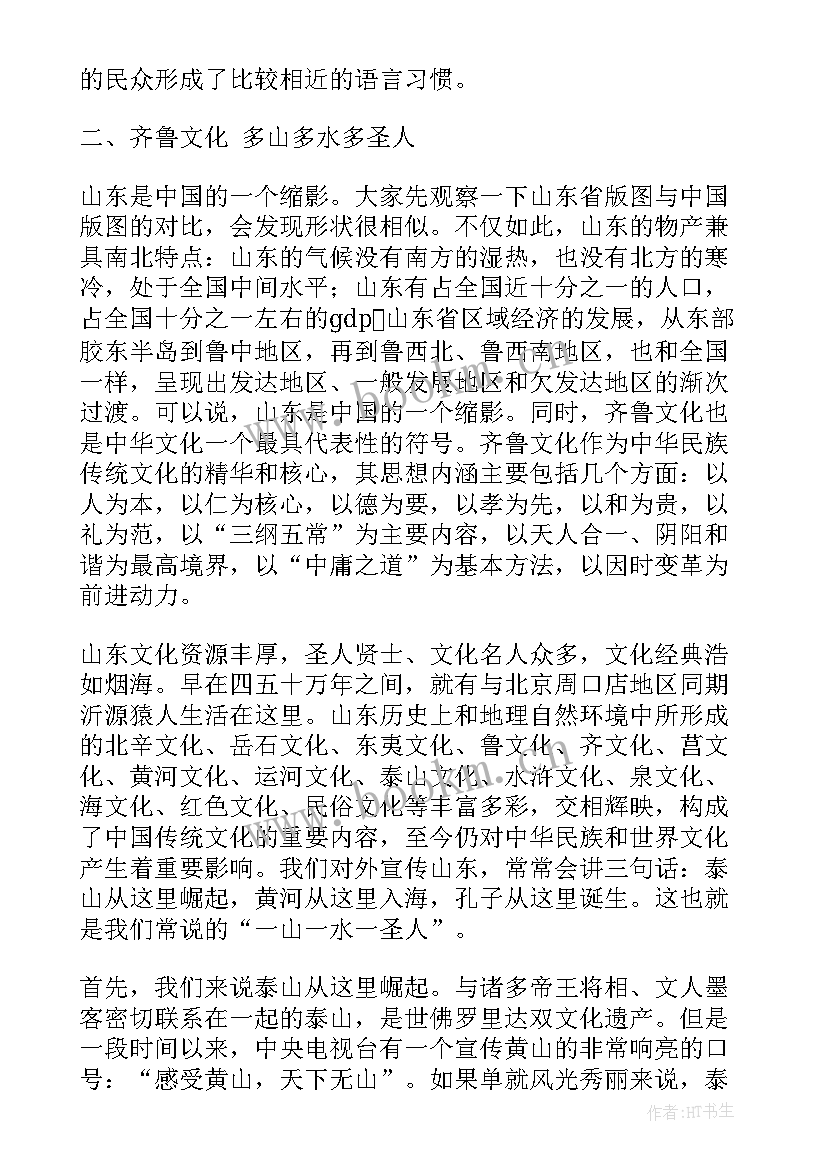 最新山东政府工作报告解读 春节山东(优质6篇)