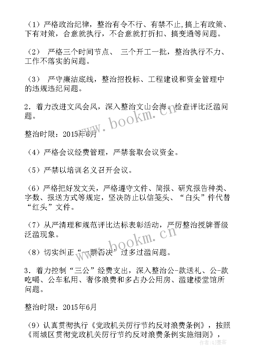 最新纠四风工作方案(模板5篇)