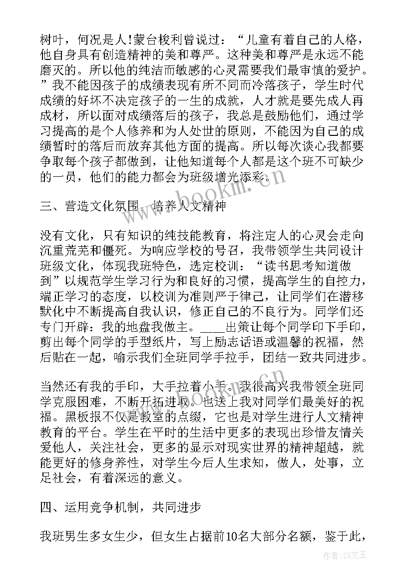 最新教导处主任工作报告总结 班主任工作报告(汇总7篇)