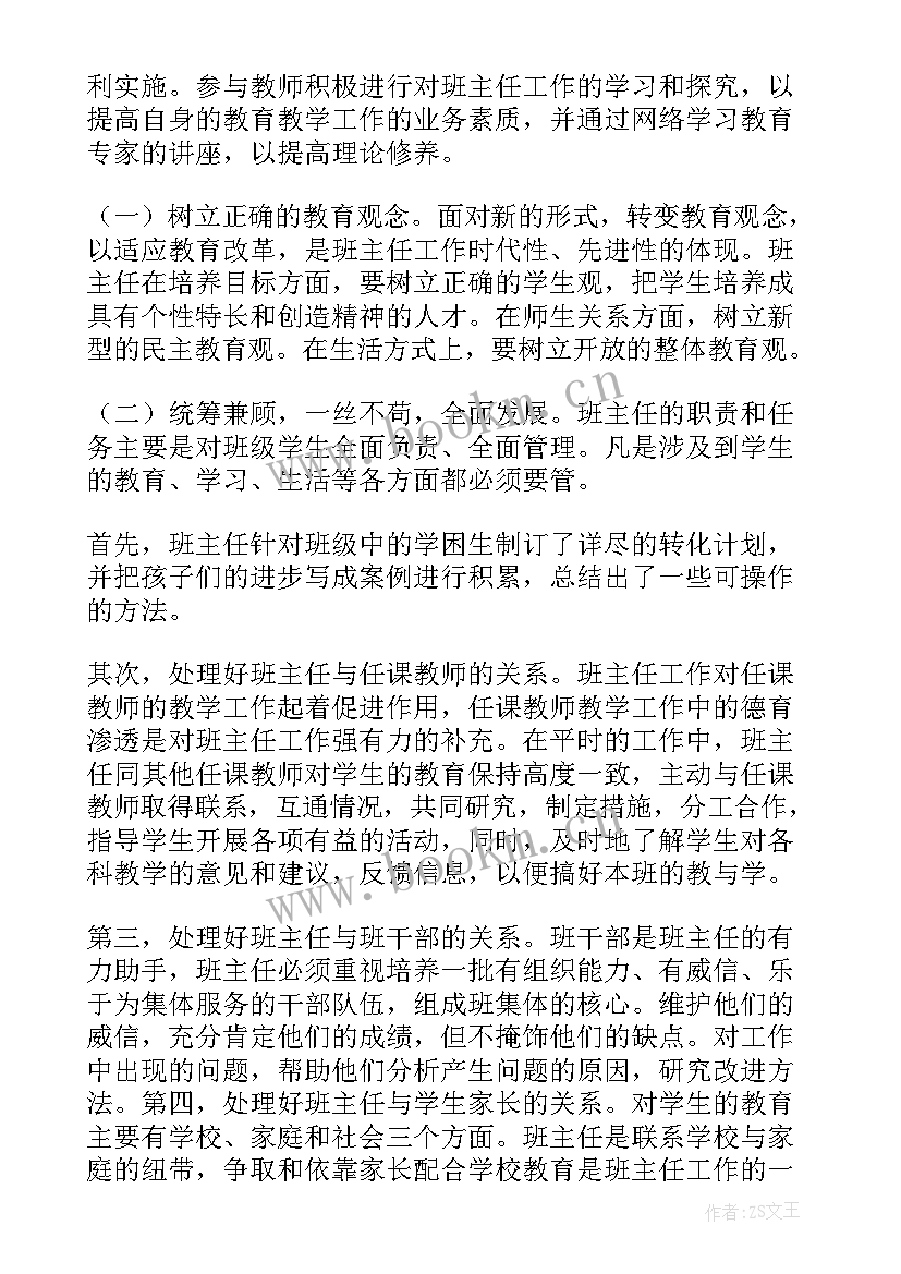 最新教导处主任工作报告总结 班主任工作报告(汇总7篇)