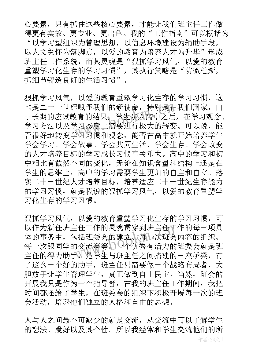 最新教导处主任工作报告总结 班主任工作报告(汇总7篇)