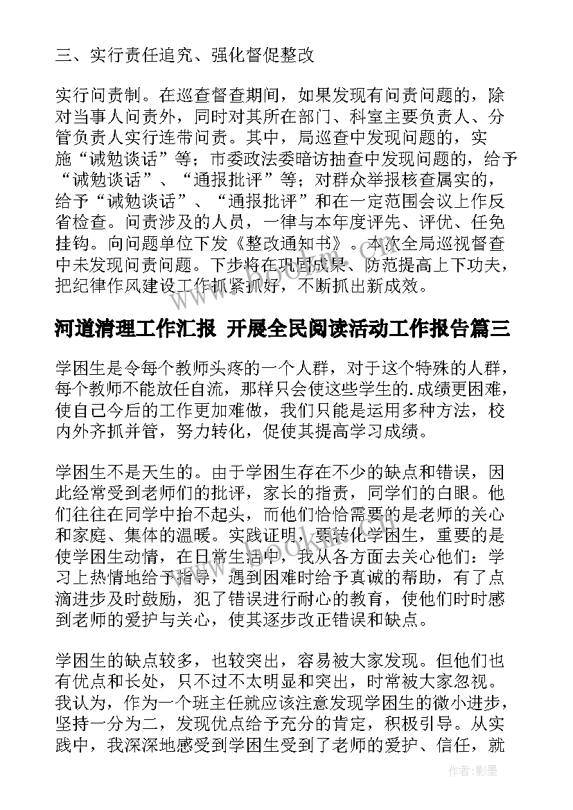 2023年河道清理工作汇报 开展全民阅读活动工作报告(汇总5篇)