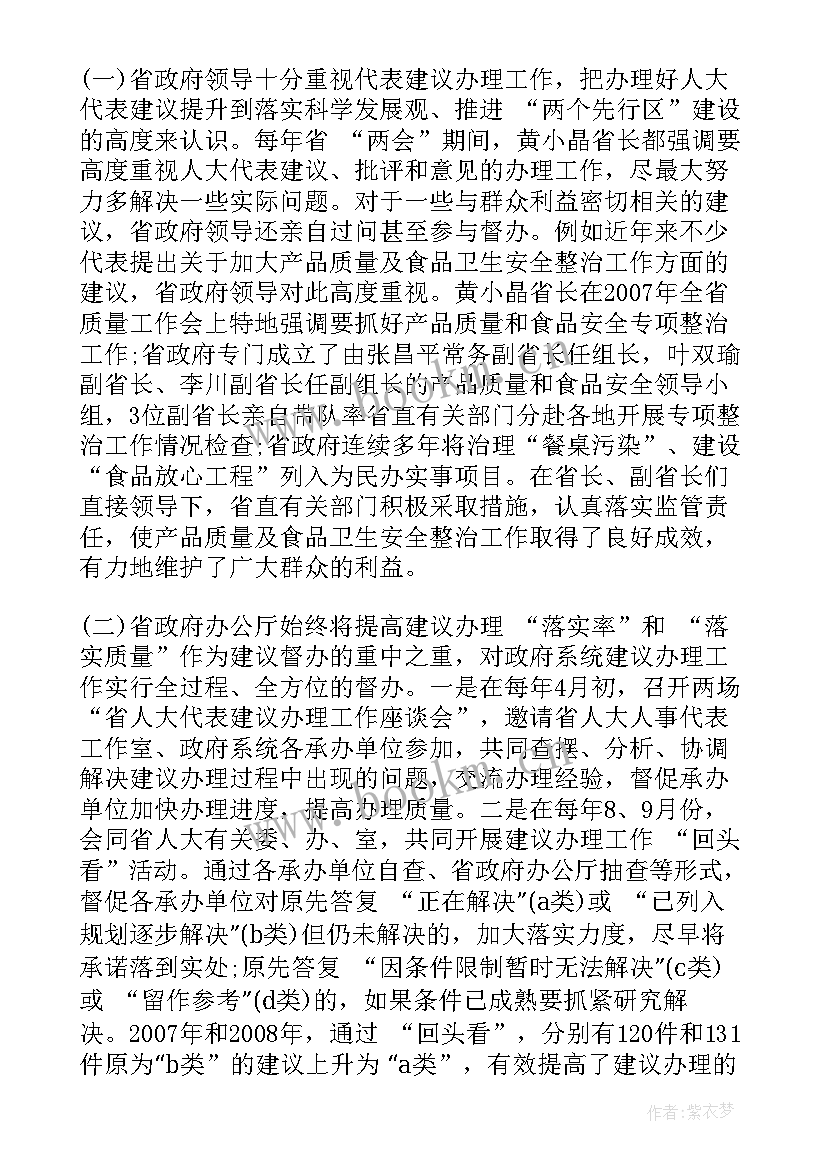 工作报告意见和建议 工作意见及建议(实用6篇)