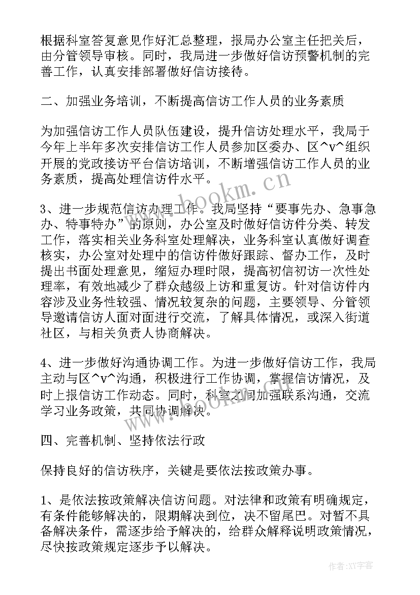 信访事项化解工作报告总结(通用9篇)