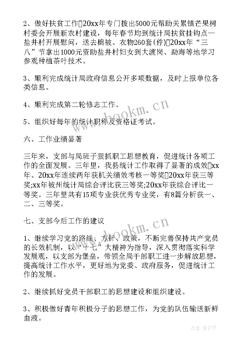 最新支部换届工作报告(优质6篇)